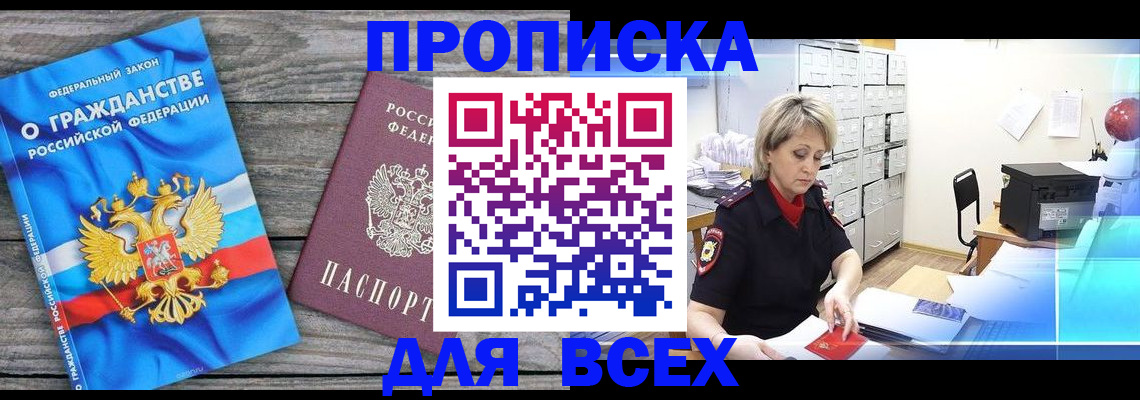 прописка для военкомата в Камчатской области