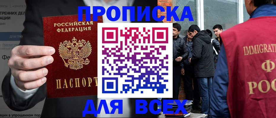 прописка штамп в Камчатской области