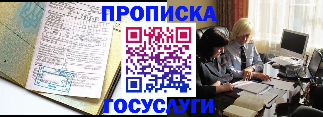 купить прописку в Камчатской области